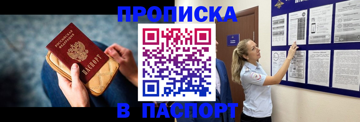 прописка гарантия в Пущино