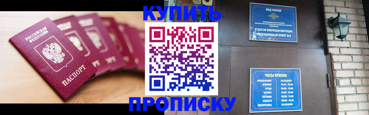 прописка для работы в Пущино